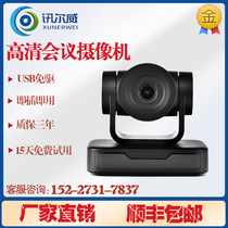 xun er XRV-HD515W video conferencing HD camera USB free drive 3 times 10x optical zoom