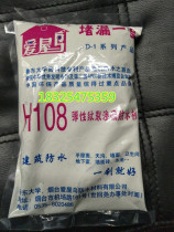 Love house bird H108 waterproof elastic ripple leakage water repellent H109 waterproof and waterproof liquid wall toilet