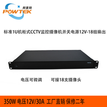 19 inch 1U rack type 12V30A security monitoring machine cabinet type 18-way centralized power supply POWTEK bangmeite