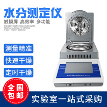 Automatic fast halogen moisture determination instrument test rate grain food plastic particles wood grain corn tea