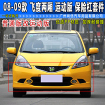 Suitable for 09 10 11 fit front bar sports version Front and rear bar bumper ordinary modified sports kit