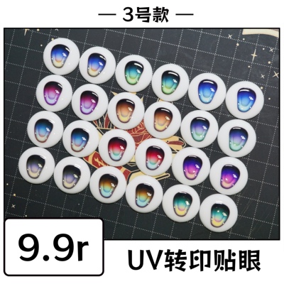 taobao agent [9 pieces 9] [No. 3] UV transfer sticker eye cartoon eye water sticker eye mdd eye water stickers