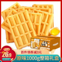 (Huamei Food) Jinlisha Waffles Whole Box Breakfast Cake 1kg Hand Tear Bread Net Red Snacks Pastry