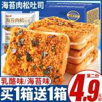 Seaweed floss toast bread Whole box Breakfast food Ready-to-eat cake Sandwich Snacks Snacks Leisure and healthy supper