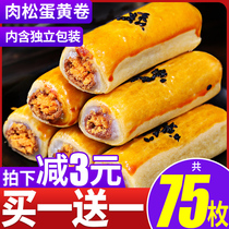 Bibizan meat floss roll Snack snack Egg yolk shortbread food cake Pastry Snack snack gift box Recommended food