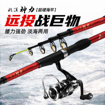 North Fishing Sea Rod far from pole Rod Throw Rod Suit Ultra far throw Throw Rod Sea Fishing Rod short section Full set