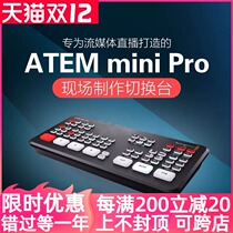 BMD ATEM Mini Pro switcher four-way HDMI input high-definition video USB encoding live streaming