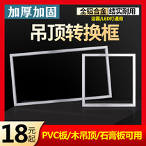 Yuba conversion frame non-integrated ceiling adapter frame traditional ceiling PVC plastic gusset LED light converter