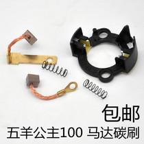 Applicable to five sheep Princess 100 motor carbon brush holder assembly scooter little Princess WH100T-A-H-F-G carbon brush