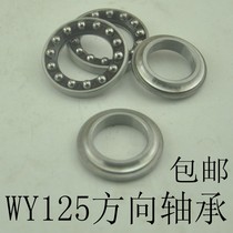 Motorcycle direction bearing WY125 faucet bearing Jialing old Wuyang Qianjiang Zongshen faucet steel bowl