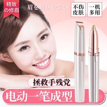 Electric eyebrow knife safe female rechargeable eyebrow trimmer artifact beginner lazy novice eyebrow peeker