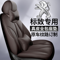 Peugeot 307308408508 3008 2008 seat cover special leather car cushion full bag seat cover