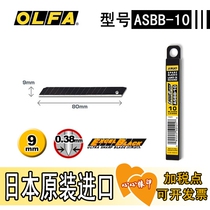 Japan OLFA European hair ASBB-10 9MM small art blade 10 pieces super sharp black blade
