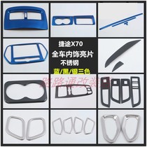 Jietu X70 interior modification gear navigation decoration panel air outlet glass lifting sequin stainless steel accessories