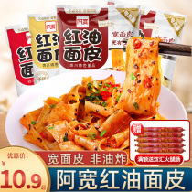 Akuan red oil noodle skin whole box 10 packs wholesale bag cold skin dry noodles open bag instant instant food instant noodles N