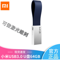 Xiaomi USB3 0 U disk 64GB high speed USB flash drive metal portable student office computer USB computer portable