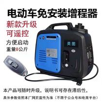 Portable range extender without installation electric car household battery car generator two wheels 48V72V universal mute