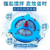 Agricultural Pesticide Stirrer Agitator Agricultural Electric Fertilizer Mixer Fertilizer Pool Filter Potion