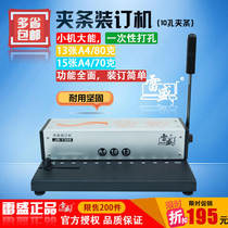 Leisheng JD-1300 10 hole binding machine clip binding machine 10 hole clip punching machine financial voucher