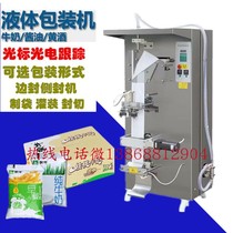 Wenzhou Huili spot 1000 type automatic liquid packaging machine side seal side seal milk fresh milk yogurt filling machine