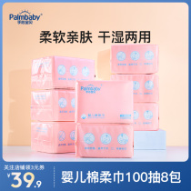Hand heart baby baby cotton soft towel baby hand mouth special 8 packs of non-wet towel new soft dry wet towel