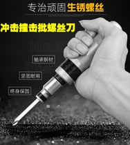 Impact impact screwdriver hits German multi-purpose broken head screw Extractor screwdriver hit batch sleeve cross screwdriver