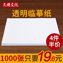 Linyi paper copy paper transparent paper tracing special a4 pen copybook 16 open red thin paper practice paper