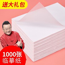 Lincopy paper copy paper a4 practice special transparent paper hard Pen Pen copybook red paper students practice sulfuric acid paper 16 open calligraphy brush drawing sketch paper scroll drawing thin paper translucent