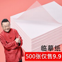 Lincopy paper a4 transparent paper practice copy paper sulfuric acid paper 16K Letterbook paper Calligraphy Special red paper tracing paper drawing drawing drawing drawing tracing paper thin paper translucent paper drawing paper rubbing paper