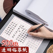 Lincopy paper transparent paper tracing hard pen calligraphy painting special sulfuric acid paper Handbook photography a4 pen printing red thin paper a3 rubbing paper tracing paper drawing drawing drawing drawing a2 printing
