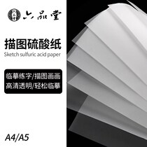 Drawing transparent paper tracing paper color sulfuric acid paper copy paper transfer paper sulfur paper A4A3 copybook temporary paper transparent paper hand drawn drawing thin paper Students practice calligraphy special hand account