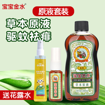 Baobao Jinshui Herbal stock solution 200ml set baby toilet water summer bath help flower Dew golden water