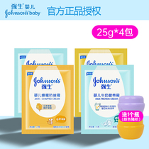 Johnson & Johnson baby milk nutrition cream 25g * 4 bags children moisturizing honey anti-chapped Olive Oil moisturizing baby face cream