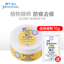 Johnsons baby prickly heat powder 140g qu fei baby prickly heat powder children prickly heat powder