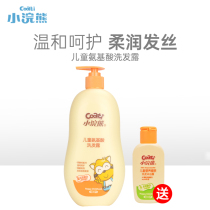 Little raccoon children amino acid shampoo 600ml boys and girls soft nourishment 3 years old 6-12 years old baby shampoo