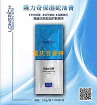  Longrich Moisturizing Snake Oil Ointment 6 8g Deeply moisturizes the skin of all parts of the body 300 bags 