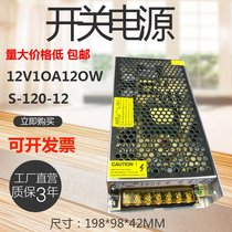 12v10a120w switching power supply S-120-12 indoor led transformer centralized power supply DC 220V V