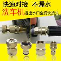  Cleaning car machine inlet and outlet All copper quick plug reducer connector Yili guide car Morgana quick connect
