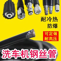 Household 280 380 Type Yili 4 5 Morgana Lei Ben Kaichi Hose Car Wash Machine High Pressure Explosion-proof Steel Wire