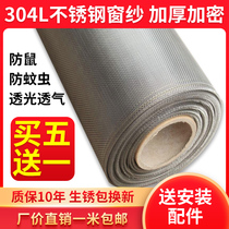 304L stainless steel chuang sha wang anti mosquito rodent gauze home self-loading aluminum alloy sha chuang wang encryption mosquito netting