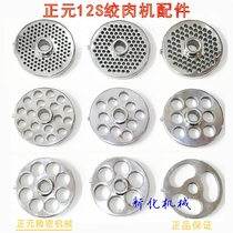 Zhengyuan meat grinder cross blade ry-12s stainless steel blade orifice plate original accessories Crystal can withstand Universal