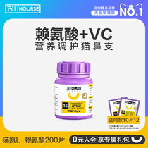 Wei Shi cat ammonia tablets cat nose branch lysine cat amine cat cat with sneezing tears an powder cream nutrition guard