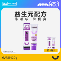 2 sets of Wei Shi Hua cream cat special hair cat cream hair ball conditioning gastrointestinal nutrition guard