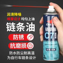 Bicycle lubricating oil mountain bike chain cleaning agent maintenance set decontamination rust remover bicycle chain oil