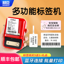 Jing Chen B21 label printer handheld small portable Bluetooth sticker can be connected to mobile phone clothing tag jewelry commodity price tag barcode price tag machine commercial