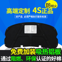 New and old Roewe 550 Mingjue 6 MG6 car front cover heat insulation cotton engine hood sound insulation Insulation Cotton