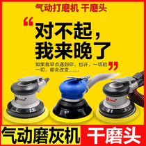 Pneumatic grinding machine Ash machine dry grinding head car putty 5 inch Pulima dust collection atomic ash sandpaper polishing machine