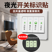 Night Light Switch Logo Stickers Switch Patch Decoration Modern Minimalist Wall Patch Home Light Lavish Electric Table Box Labelled Wordstick