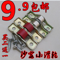 Screen small pulley Diamond net sand window pulley old plastic steel screen aluminum alloy screen window wheel
