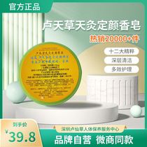 ~Lu Tiancao Tian Moxibustion Dingyan Soap Jiangxi Zhaoshou Lu Xiancao Soap Foot Soap Health Bath Tian Moxibustion Oriental Immortal Bath